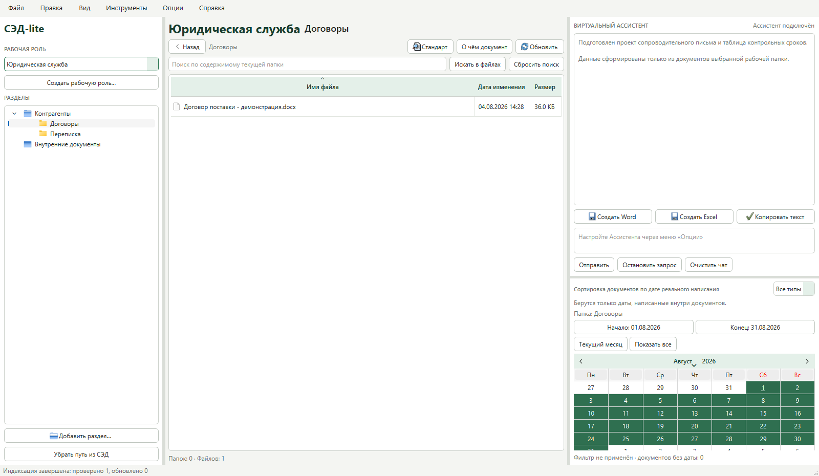 Создание Word- и Excel-документов из результата Ассистента в SED-lite
