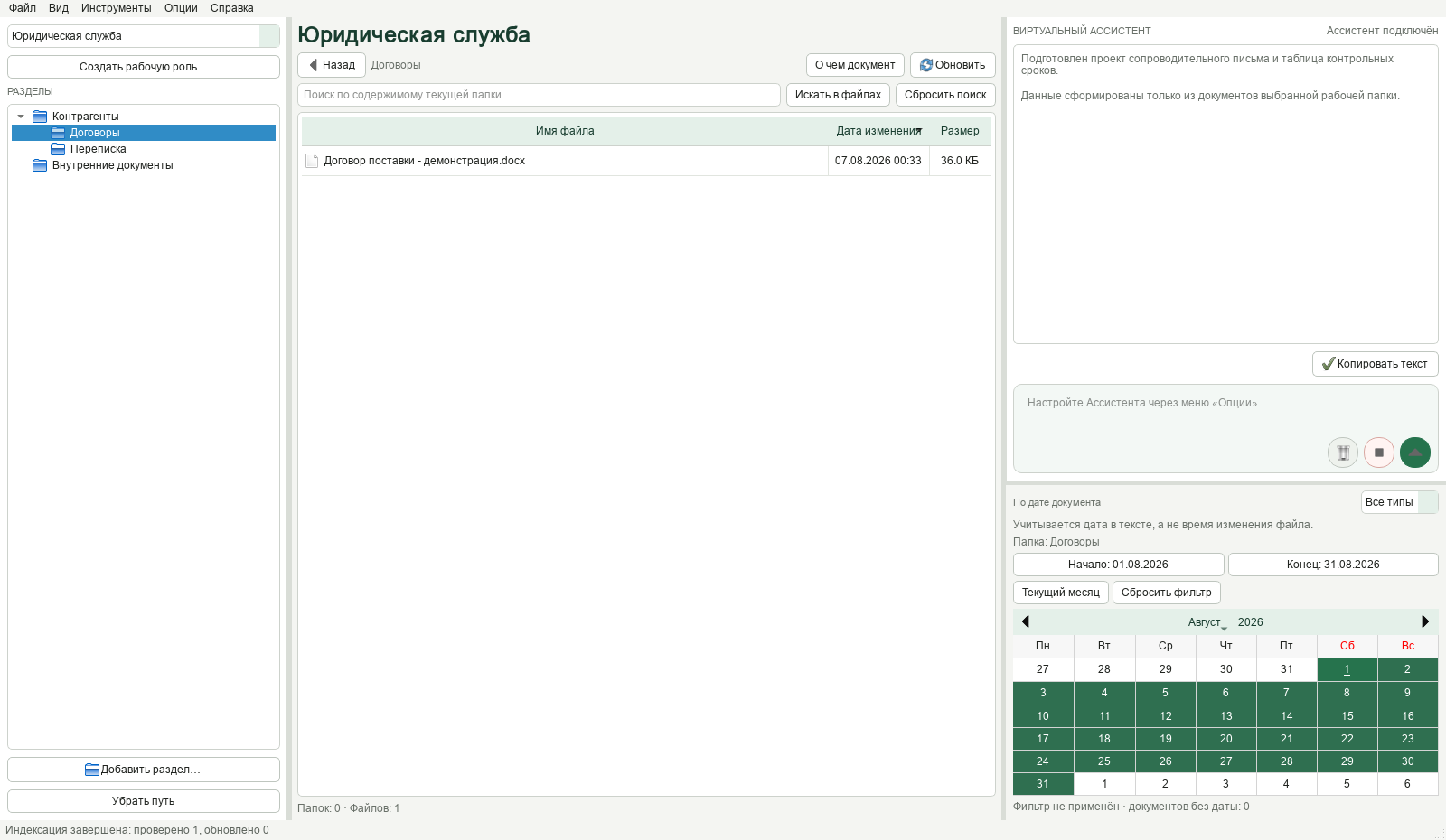 Пример готового текста Ассистента в правой панели